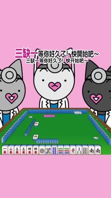 三缺一在线观看,在线观看，揭秘牌桌上的情感纠葛