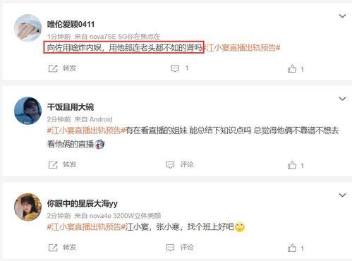 张小寒最新爆料直播回放,最新爆料内容深度解析