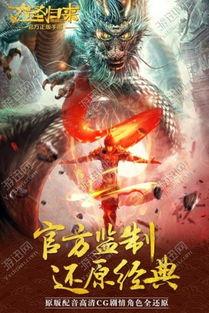 大圣归来手机在线观看,重温经典传奇！