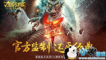 大圣归来手机在线观看,重温经典传奇！